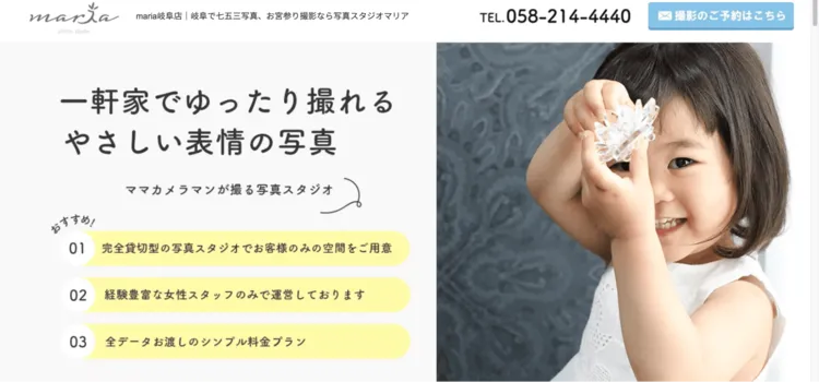 岐阜県で子供の七五三撮影におすすめ写真スタジオ10選8