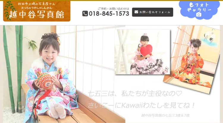 秋田県で子供の七五三撮影におすすめ写真スタジオ10選9